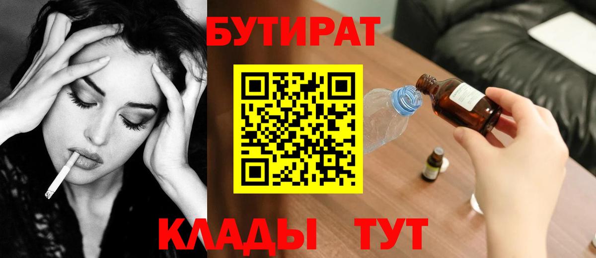 Бутират GHB  Вход с VPN  Усолье-Сибирское 