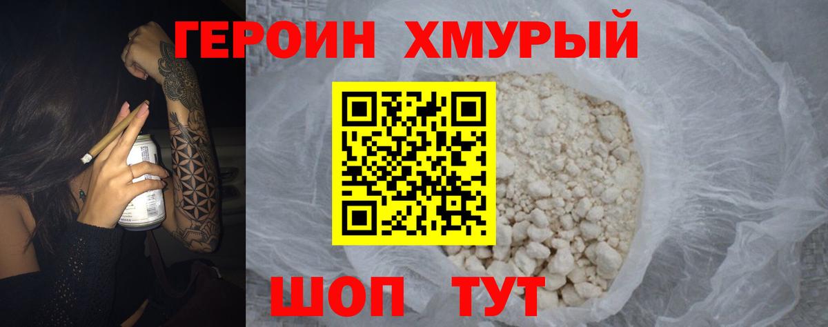 Усолье-Сибирское  Героин герыч  Героин  Вход с VPN 