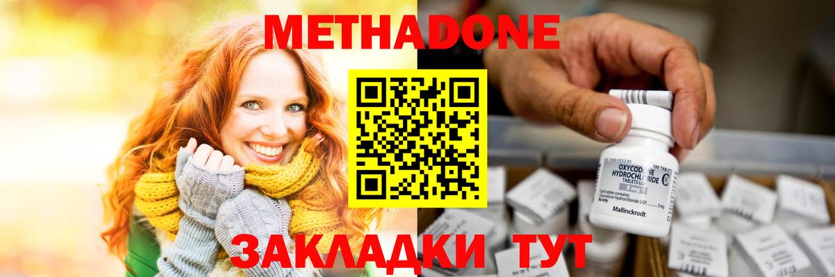 МЕТАДОН VHQ  Вход с VPN  Усолье-Сибирское  Метадон мёд 