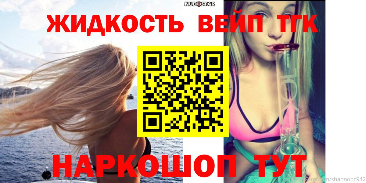 ТГК вейп с тгк Усолье-Сибирское