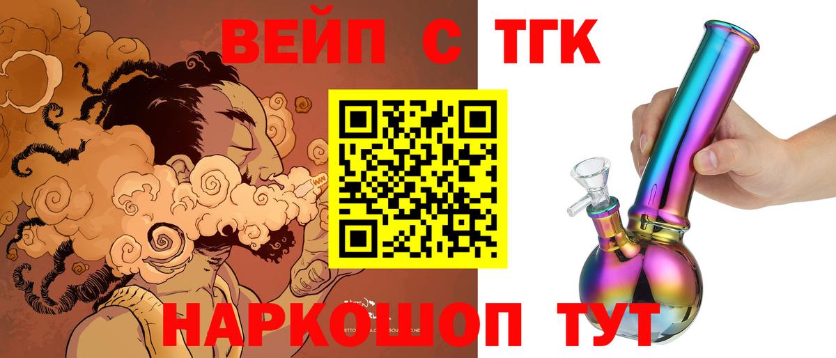 Дистиллят ТГК вейп с тгк  где купить наркотик  Усолье-Сибирское  Вход с VPN 